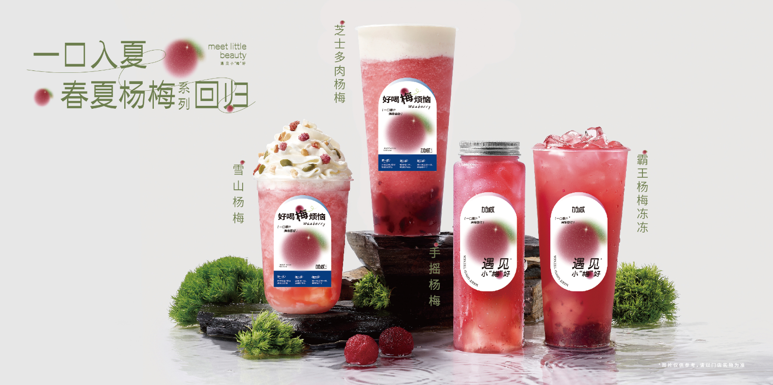 G22恒峰茶饮：茶饮连锁快速发展的秘诀