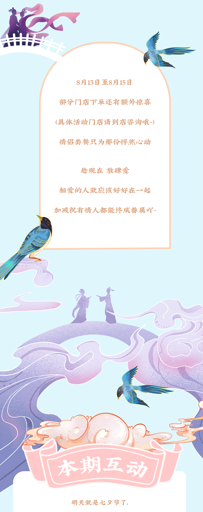 G22恒峰茶饮七夕活动7