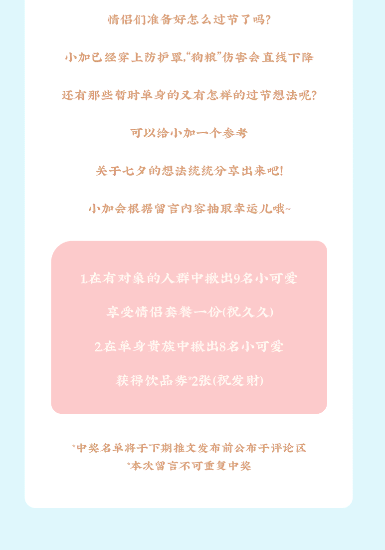 G22恒峰茶饮七夕活动8