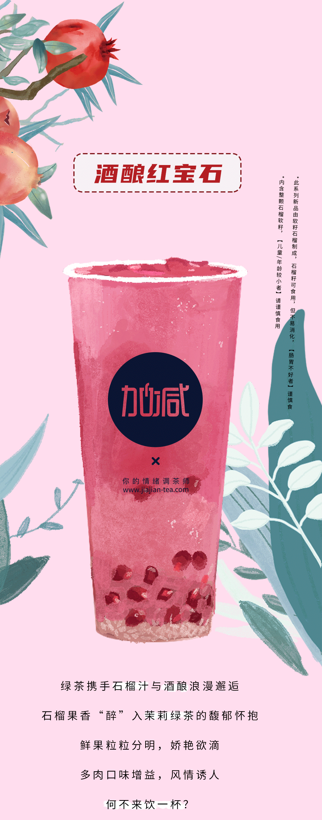 G22恒峰茶饮石榴新品