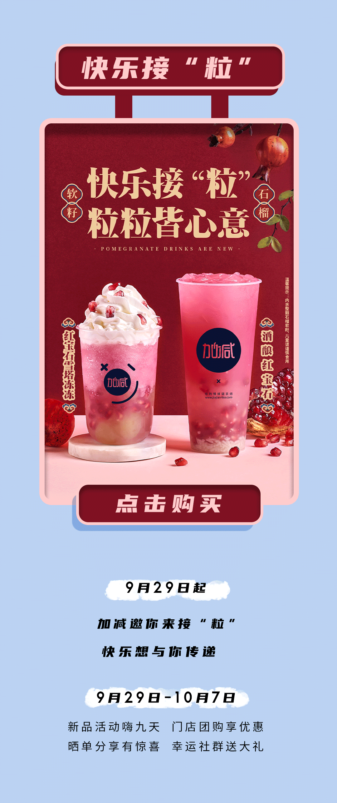 G22恒峰茶饮石榴新品